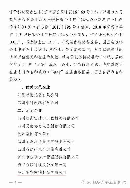 泸州米兰官方网页版玻璃.png
