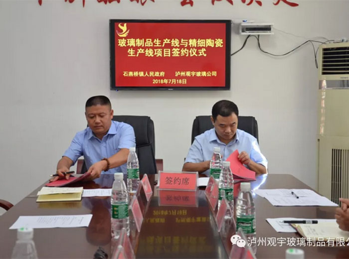 米兰官方网页版玻璃喜迎八周年华诞 签约玻陶生产线双喜临门