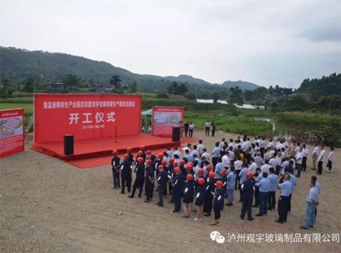 米兰官方网页版玻璃隆昌玻陶特色产业园项目开工仪式顺利举行