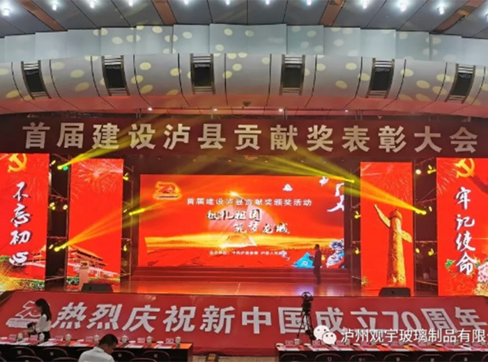米兰官方网页版玻璃荣获2018年度建设泸县贡献奖