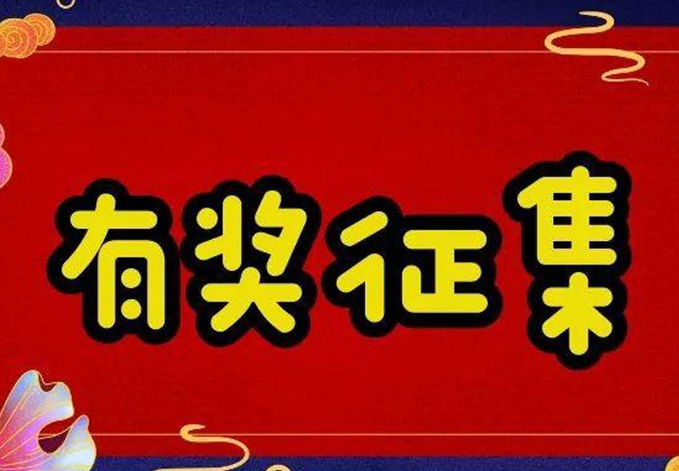 万元巨奖，一字千金 ——米兰官方网页版玻璃广告语大型有奖征集活动